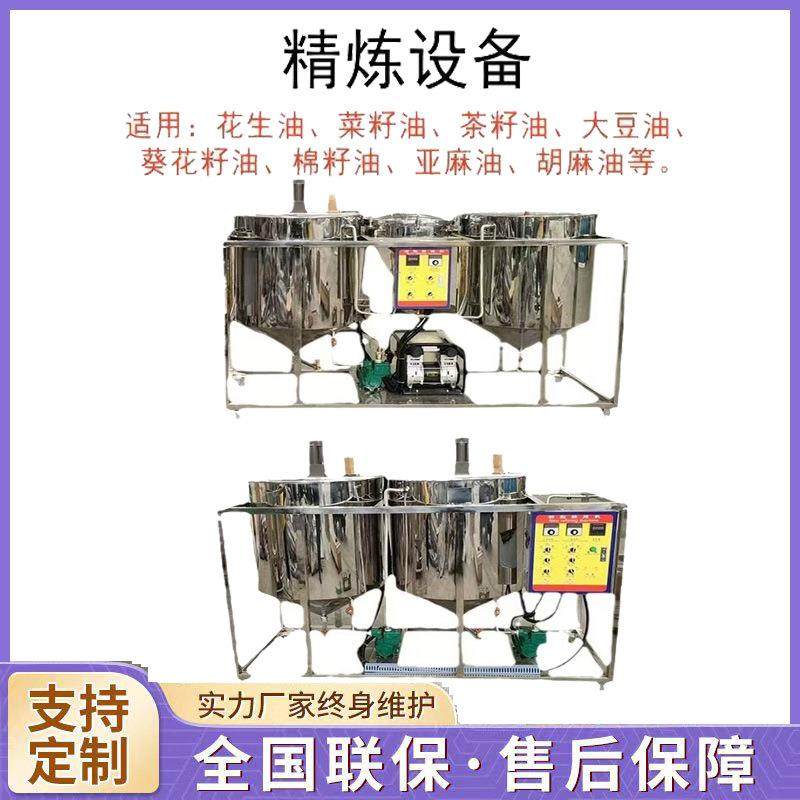 不锈钢食用油精炼机大豆胡麻菜籽花生油过滤机新型精炼设备,农机/农具/农膜,农产品加工设备,淘宝优惠券,粉丝福利购,淘宝优惠卷