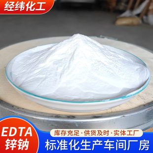 素叶面冲施edta螯合锌 EDTA锌钠14.5%柠檬酸螯合锌微量元