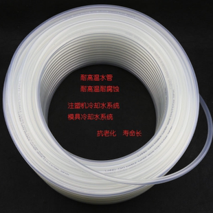 温100℃可用空气管水管软管透明 温水管注塑机模具冷却水软管