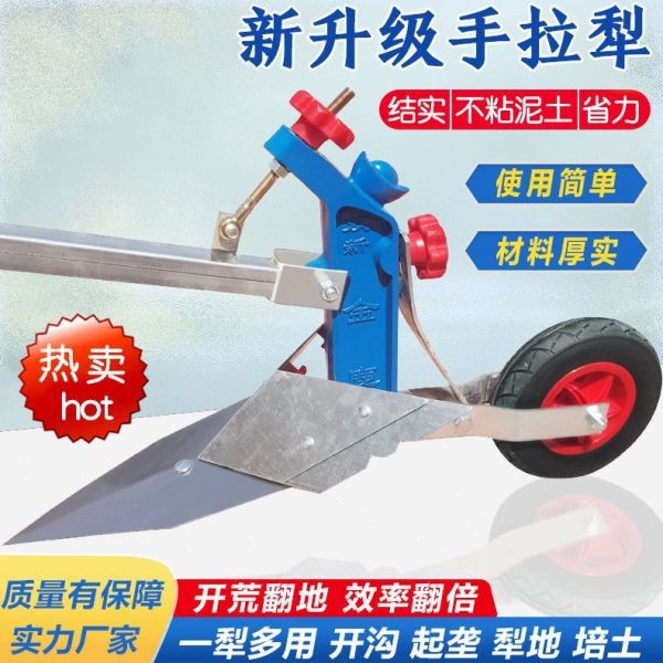 手拉犁人工起垄耕地机松土翻地微耕机开沟翻土犁地机人力捞犁