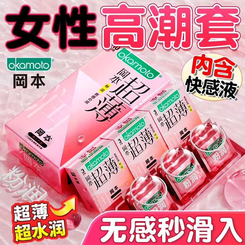 冈本粉润超薄避孕套超润滑男用裸入003安全套避用Y育保险套子正品