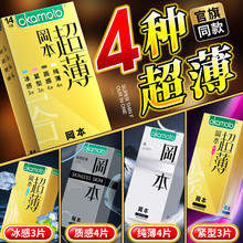 冈本避孕套超薄裸入玻尿酸正品001安全套男用成人润滑酒店安全套t
