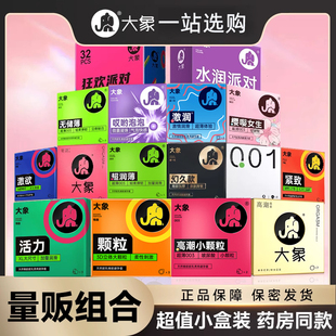 大象****套003超薄****男用狼牙官方正品 男用酒店批发计生用品t