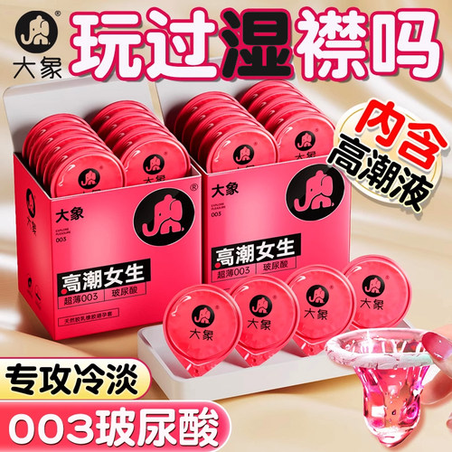 大象超薄玻尿酸避孕套003高潮女生超润裸入男用加时正品安全套套