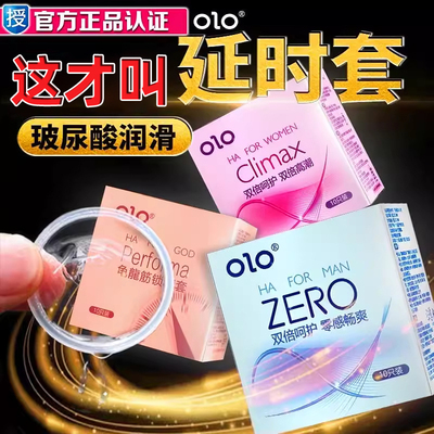 OLO避孕套超薄小盒3只装水溶性质酸安全套官方正品锁精持久G点套t