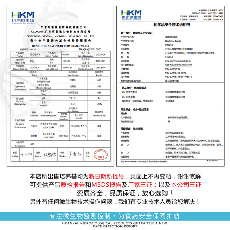 营养琼脂 (N)培养基 细菌总数测定广东环凯