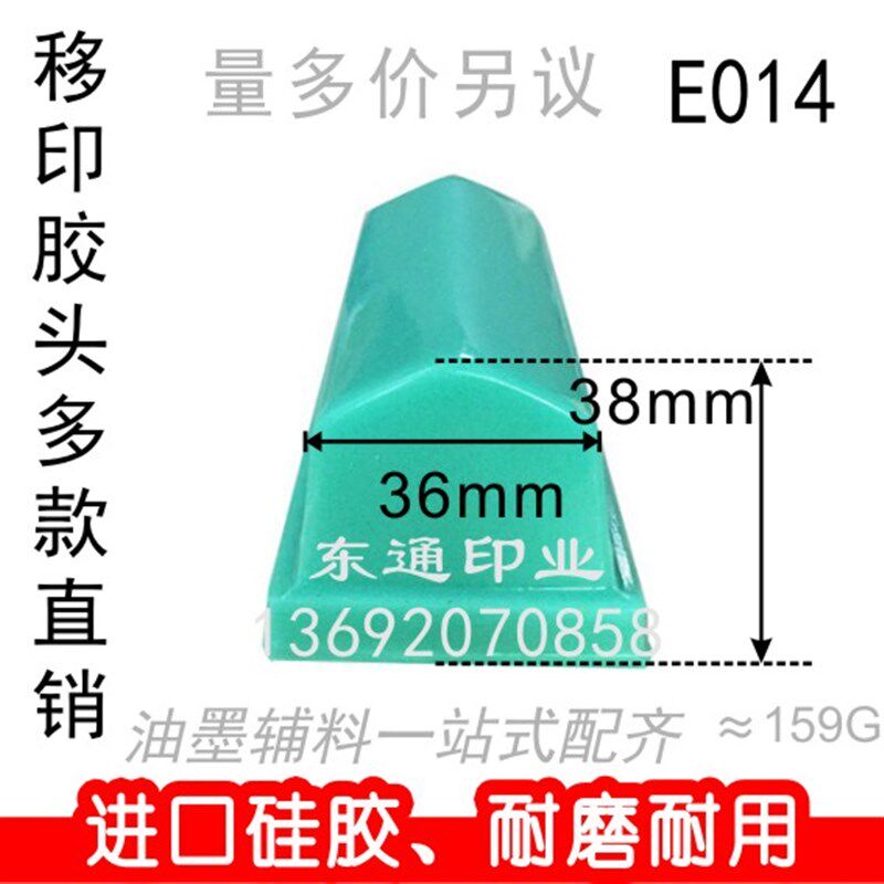 E 移印胶头打码机胶头移印机胶头短条形胶头满额