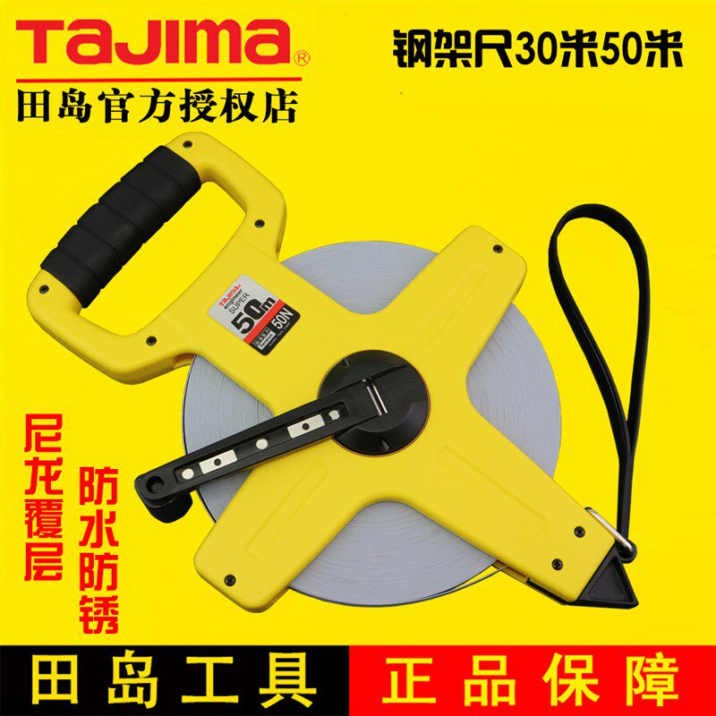 jim田岛长钢卷尺子 防水防架尺工程测量高精度H米