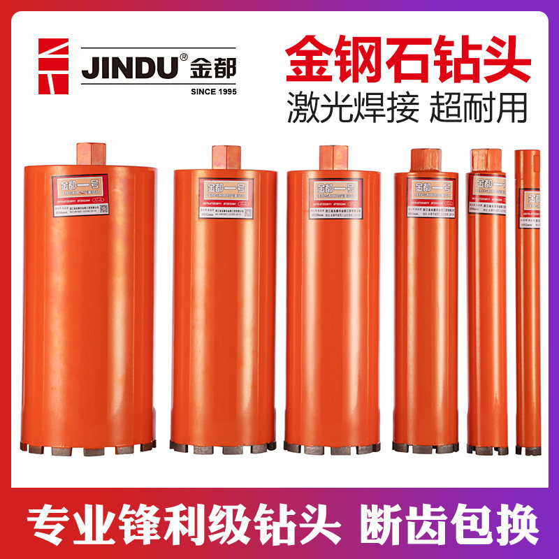 金都水钻头水钻墙壁器金刚石干打水钻钻头