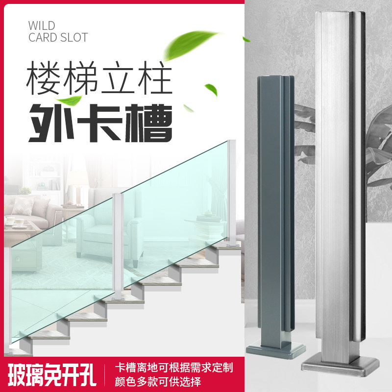 外卡槽楼梯立柱 钢化玻璃扶手免打孔 家用阳台护栏围栏栏杆