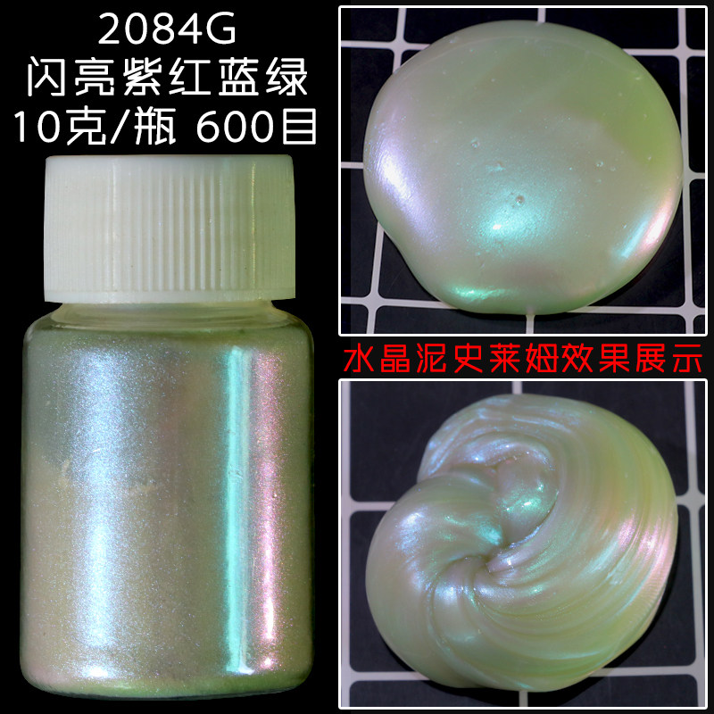 变色龙粉珍珠粉极光粉幻彩偏光粉汽车改色油漆粉水晶泥滴胶染色粉