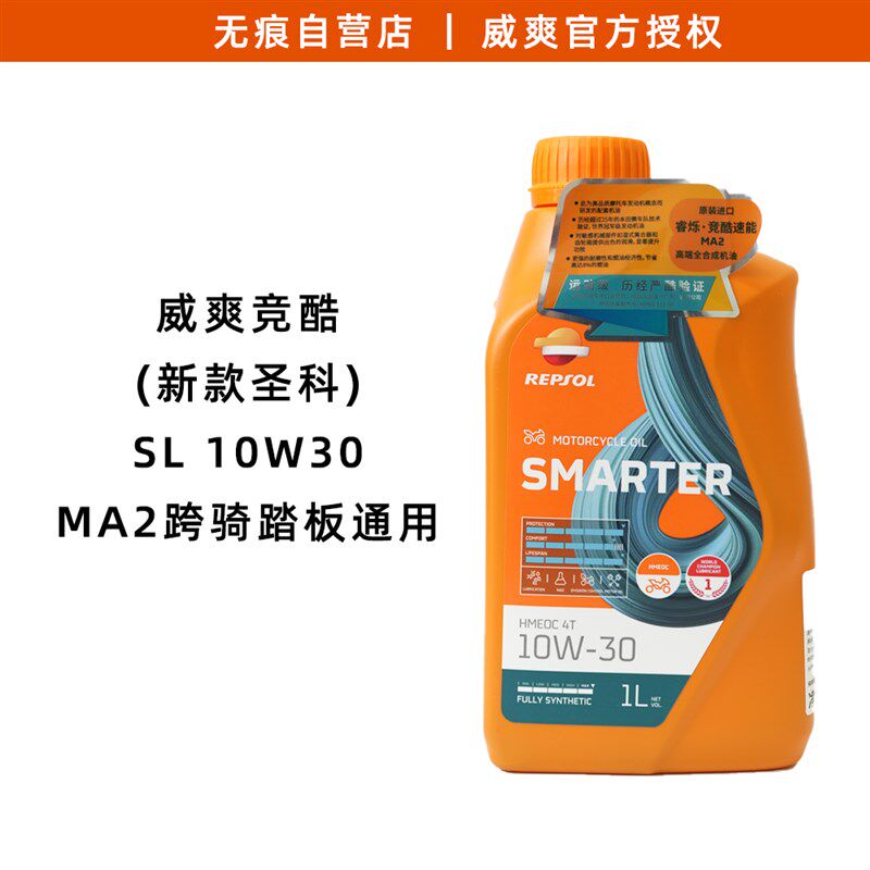 机油 威爽竞酷W 全合成 顺丰