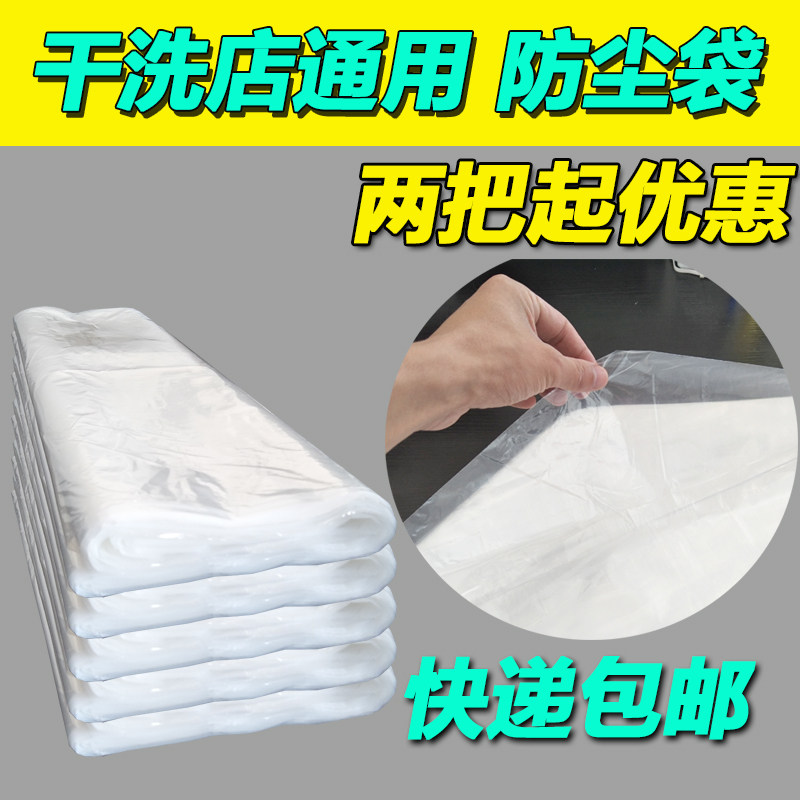 一次性干洗店洗衣店通用防尘袋挂式衣罩衣袋大丝