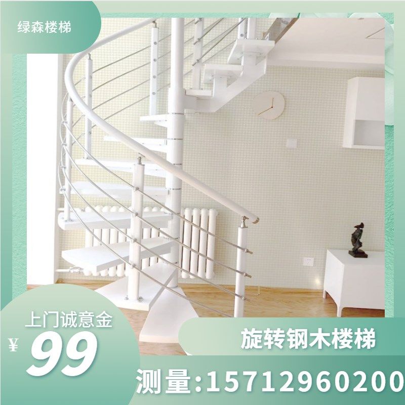 北京定制家用l室内室外阁楼复式别墅圆形旋转螺旋钢木楼梯护栏