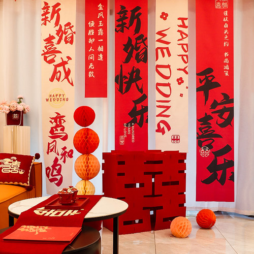 婚房布置长条喜字蝴蝶全挂布装结婚晨袍女方客厅卧室婚庆用品