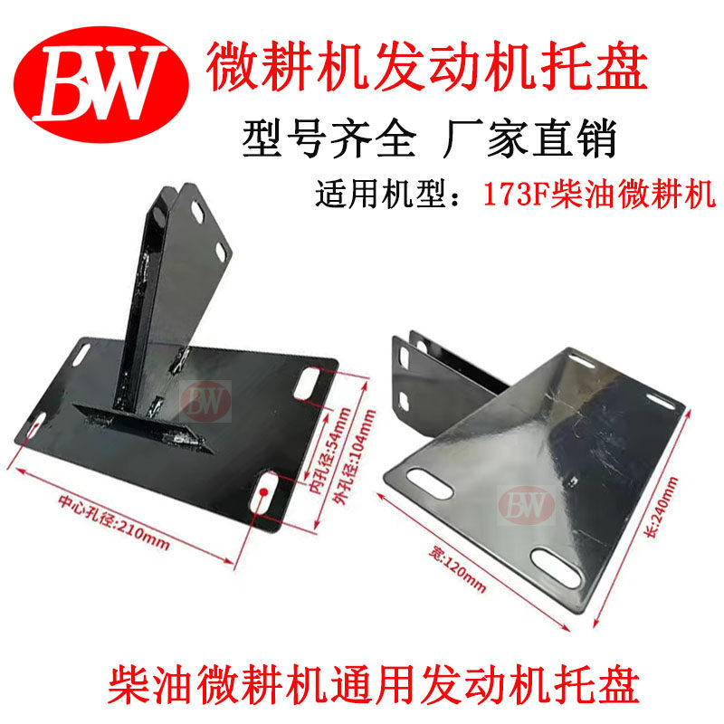 微耕机发动机托盘支架9F汽柴油旋耕松土机发动机支