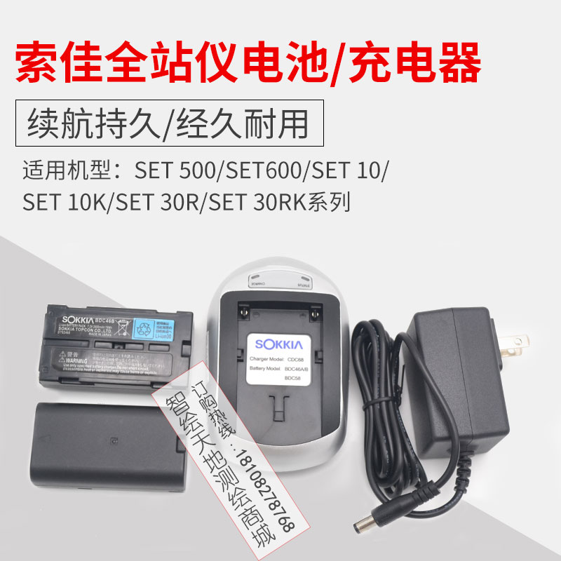SOKKIA索佳SET/mNET210/510/610全站仪BDC46A/B电池CDC68充电器
