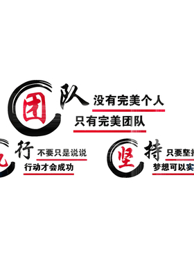 办公室公司团队励志标语文字墙面装饰d立体墙贴执行文化墙