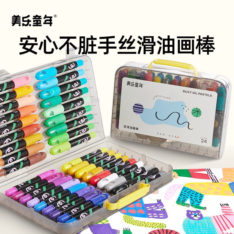 美乐童年丝滑油画棒幼儿园一年级脏手毒水洗画画笔婴幼儿美术色色