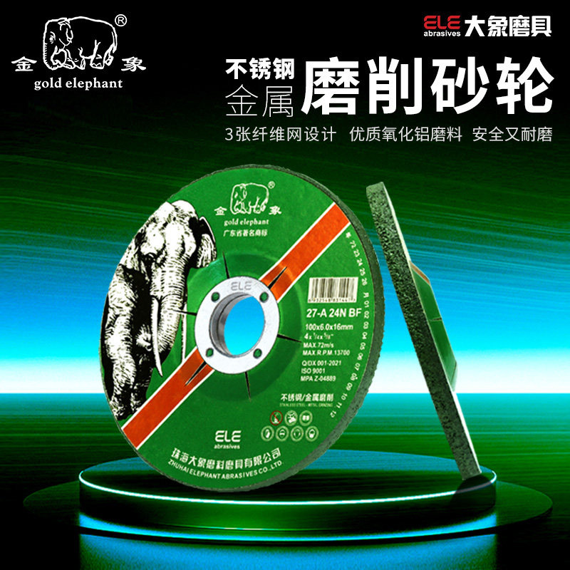 金象金属磨削砂轮片磨光机打磨片型角钹形树脂磨片