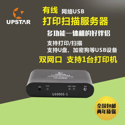 线打印线打印共享器线打印扫描共享器打印