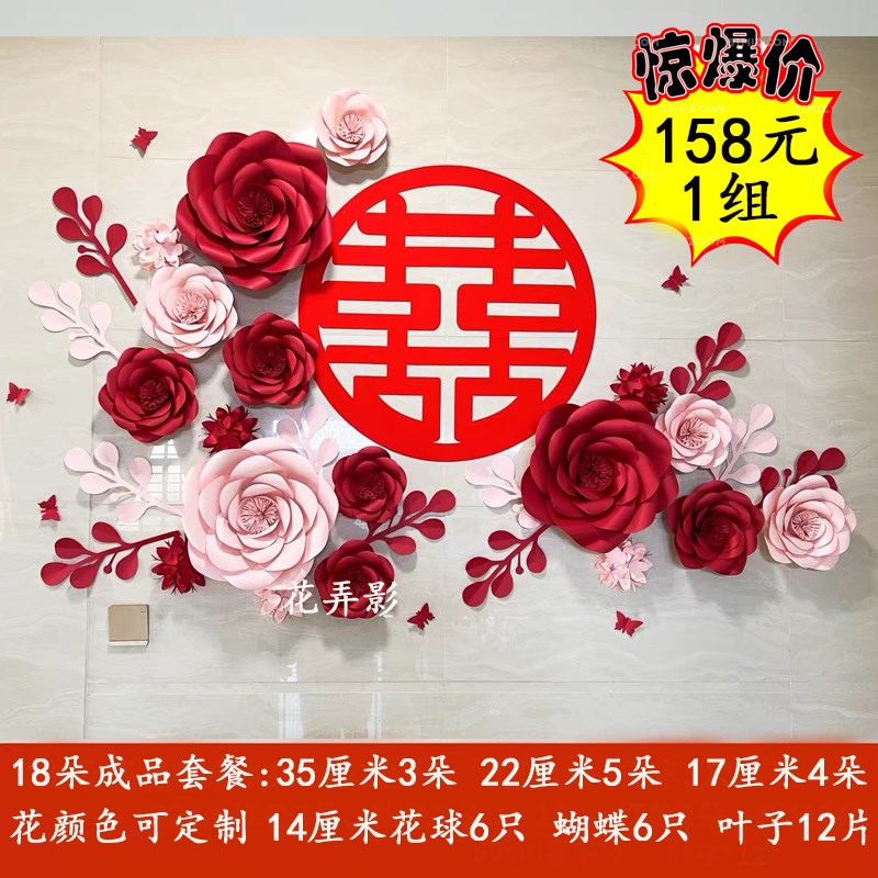 纸大型婚礼婚庆立体手工纸成品装饰活动院背景墙布置