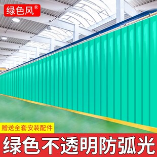 绿色不透明塑料门帘电焊焊接x防护屏防弧光遮光挡板分区隔断挡光