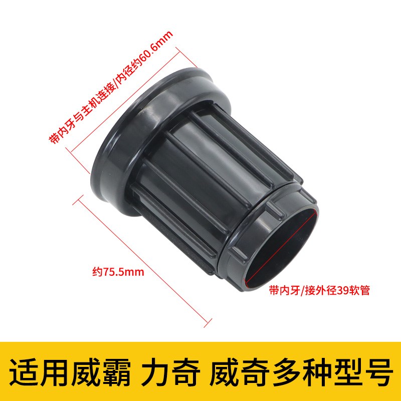 适用威霸力奇威奇吸尘器管子软管延长螺纹通用D18大全GD1018