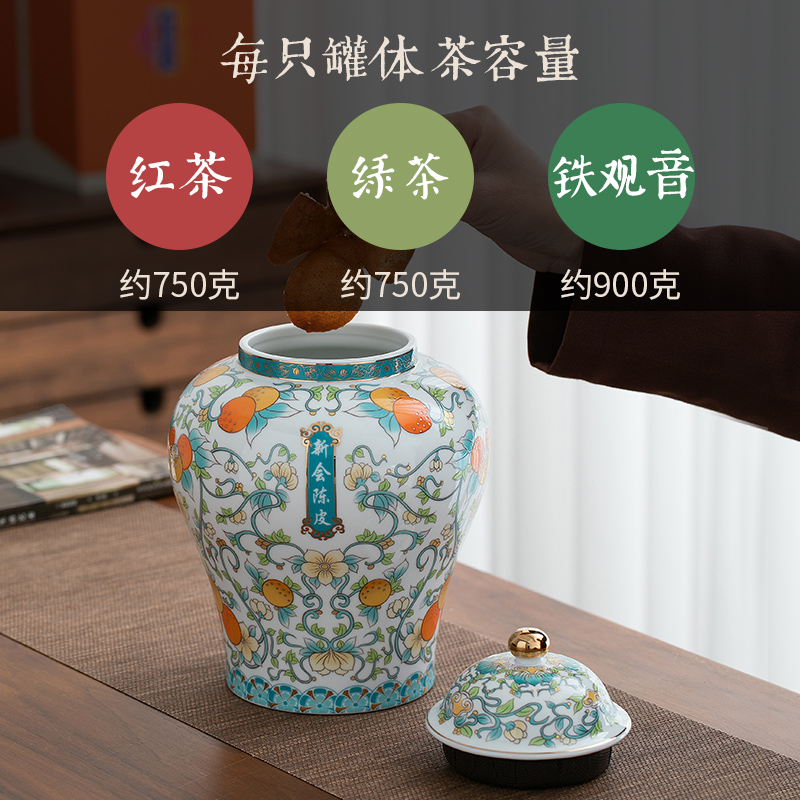 新会陈皮高端陶瓷茶叶罐密封罐茶罐储存罐储存罐空罐家用创意