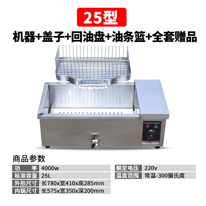 22款电油炸锅商用温控炸炉单缸油条机大容量炸薯条麻球薯塔机