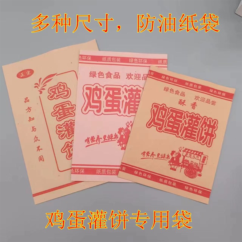 牛皮纸防油纸袋食品包装袋鸡蛋灌饼纸袋子捆小吃打包袋
