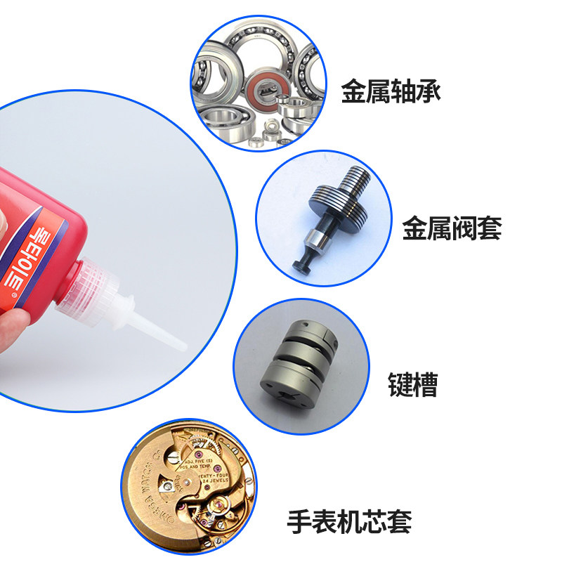 螺丝胶液态密封胶 圆柱零件固持胶 模具厌氧胶水多功能胶