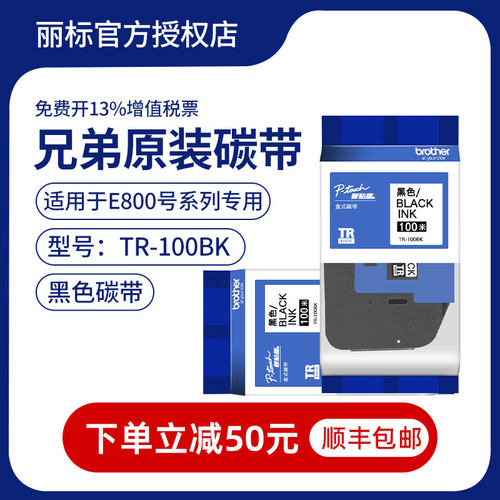兄弟线号色带标签带 干胶旗帜标签色带纸标签纸黑色