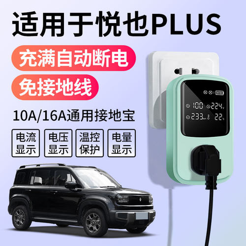 五菱悦也接地宝新能源汽车充电转换器随车充免地线