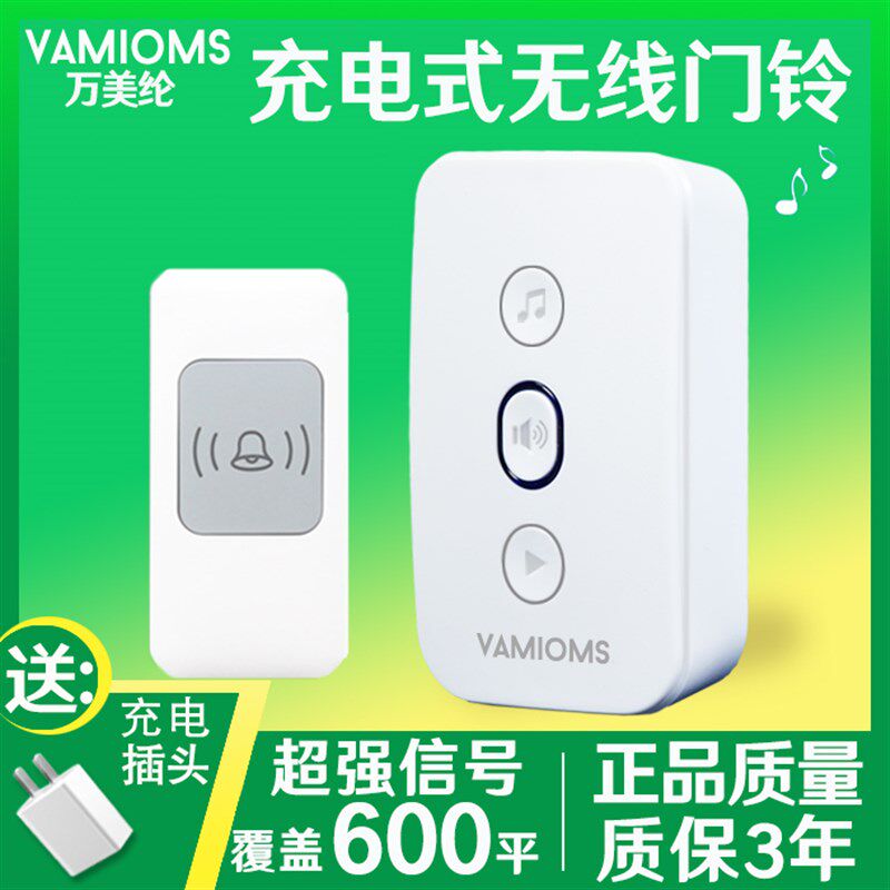 充电门铃一拖二用插电超智能遥控电子门钟呼叫器
