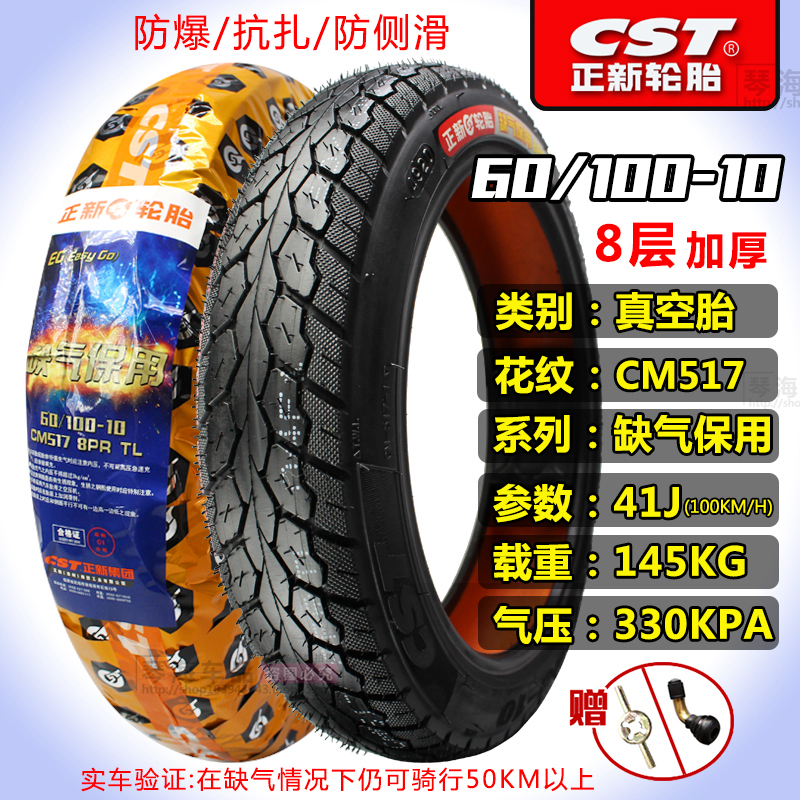 正新轮胎电动车加厚防爆层真空胎外胎X2.