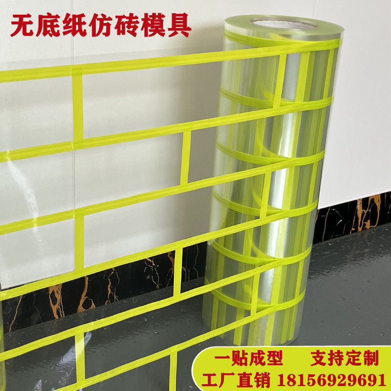 友辰无底建筑外墙和纸仿砖模具高粘美纹纸真石漆假砖分格模板纸