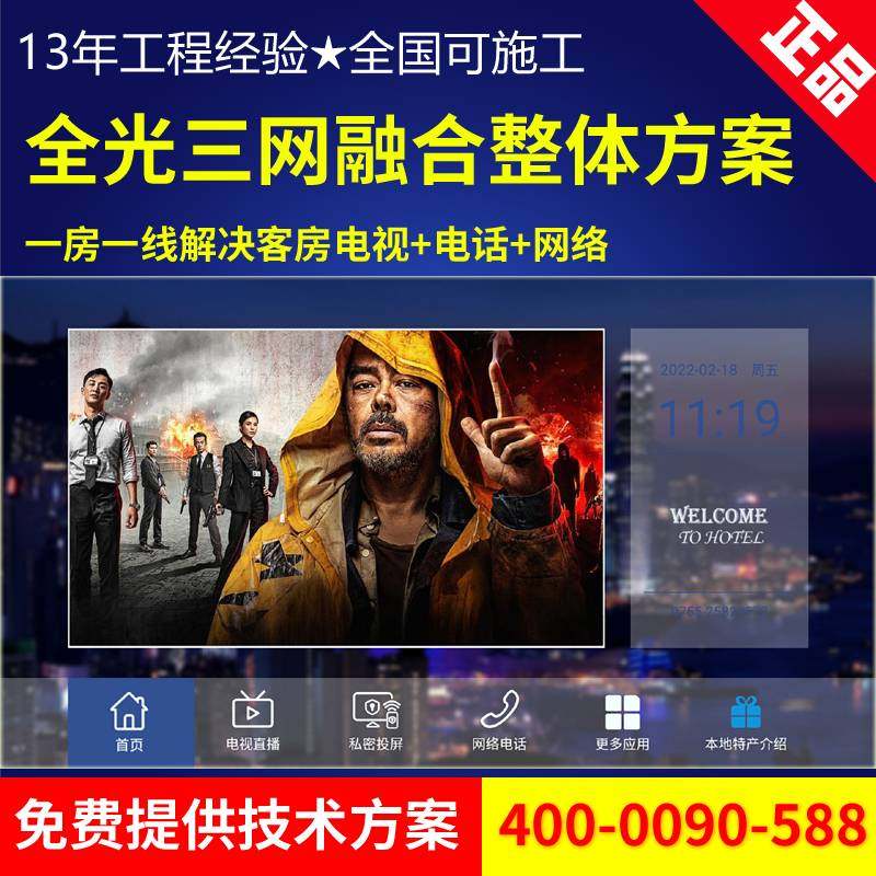 智能电视I系统全光融合刷机云核心交换机汇聚电话网路