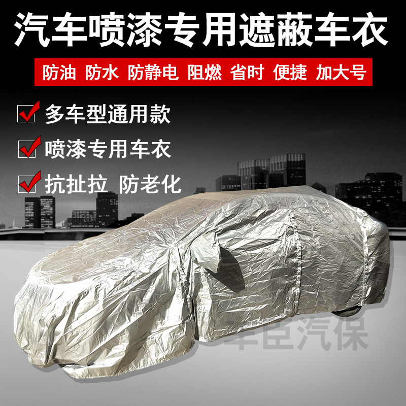 汽车钣金喷漆补漆车衣 遮蔽分体重复利用防静电拉链通用车罩