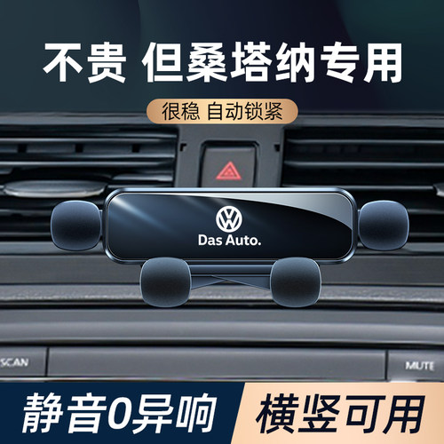 大众桑塔纳手车载支架风尚出风口卡扣式大全改装