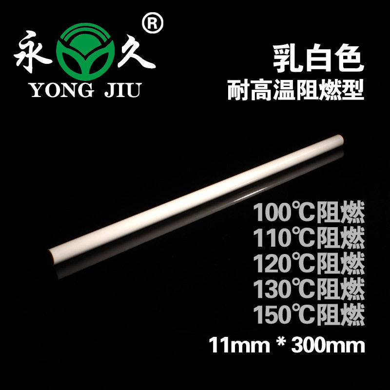 耐高温阻燃热熔胶棒乳白色高温热熔胶条mmmm阻燃材料高温型