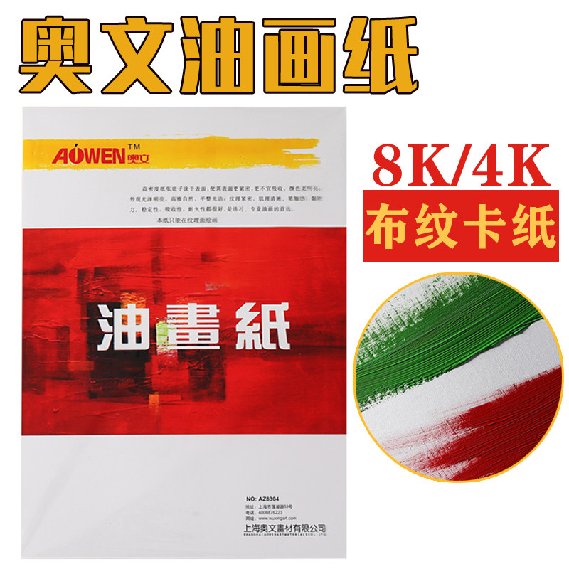 奥文油画纸加厚初学者油画颜料丙烯颜料油画棒画纸
