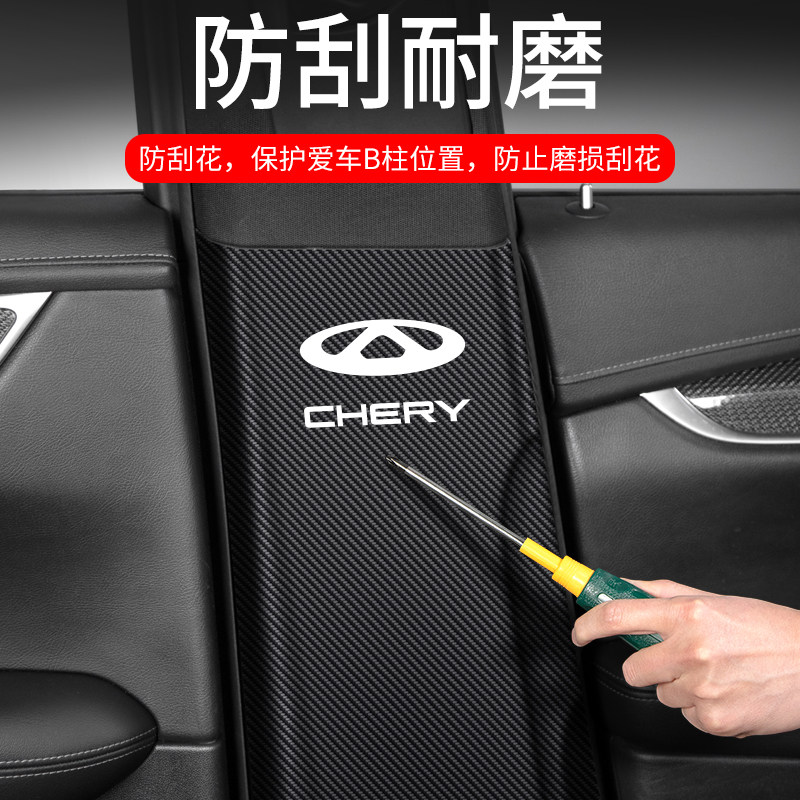 适用奇瑞瑞虎LU汽车柱防踢垫7安全带防护O装饰用品防撞贴