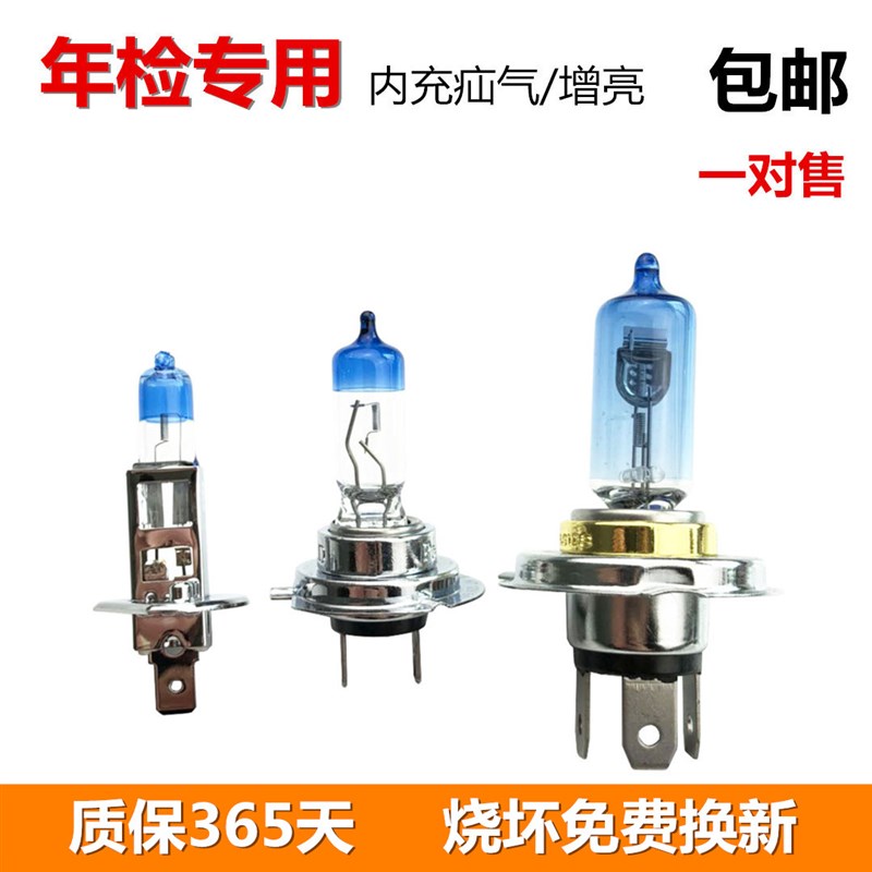 汽车超亮超白光大灯远近光灯泡卤素灯泡年审灯泡