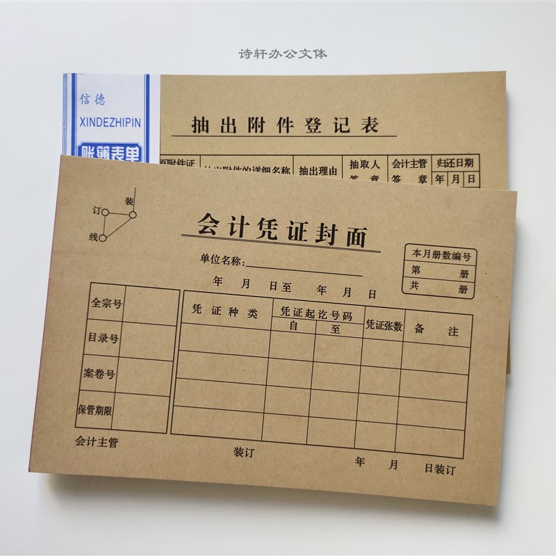 会计凭证封面抽出附件登记表财务会计用封面封底记账 *