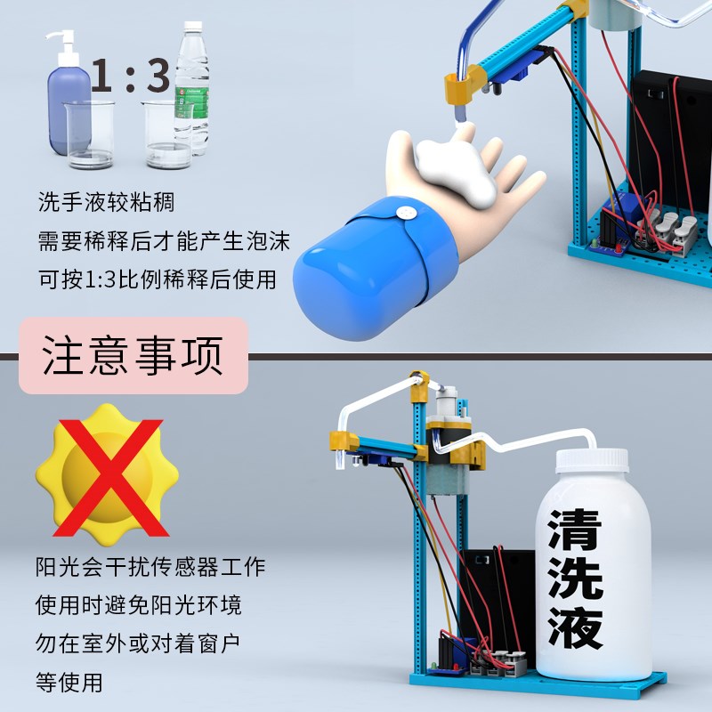 自动感应泡沫洗手智能科技小制作创新益智实用小发明