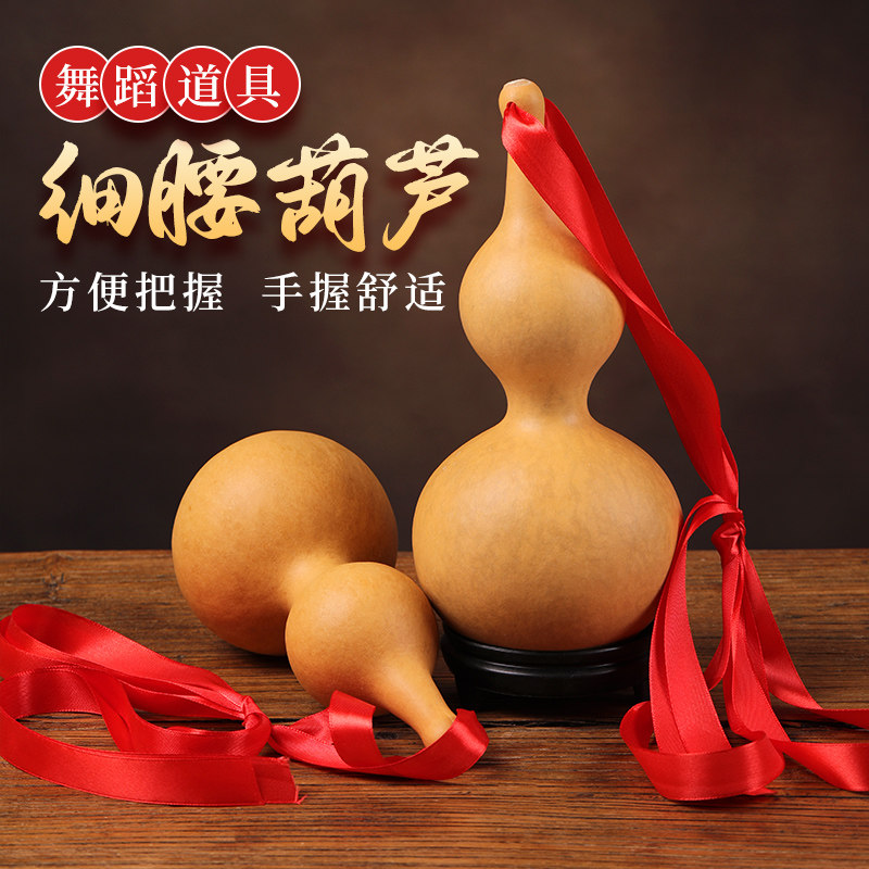 天然酒妹葫芦跳舞用葫芦醉溪桃李杯道具用品舞蹈真葫芦