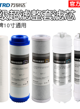 万泉达净水器家用寸通用净水机级一体式超膜级装