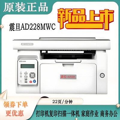 旦DMW黑白激光打印机复印扫描一体机 家庭作业