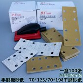 长方形干磨 MM手刨沙皮 9汽车打磨手推板背绒